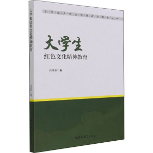 大学生红色文化精神教育
