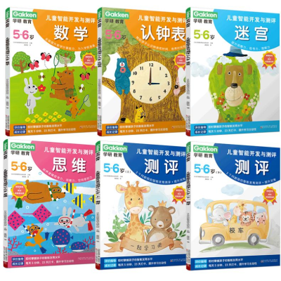 [M]学研教育 儿童智能开发与测评 5-6岁(全6册)-9787531587163