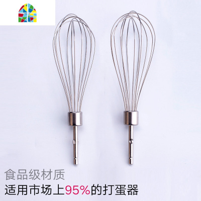 电动打蛋器配件搅拌头打蛋棒12线家用打蛋头和面棒奶油蛋清搅拌 FENGHOU 2只和面棒