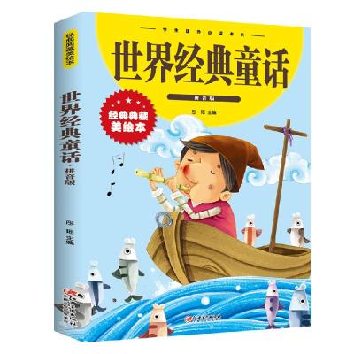 正版新书]世界经典童话:拼音版彤瑶 编9787548049142
