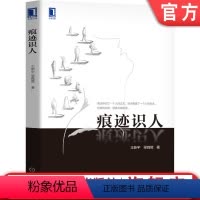 [正版]机工社 痕迹识人 王新宇 梁微微 和谐沟通 交往方式 痕迹分析 逻辑推理 面试 销售工作 团队合作 管理