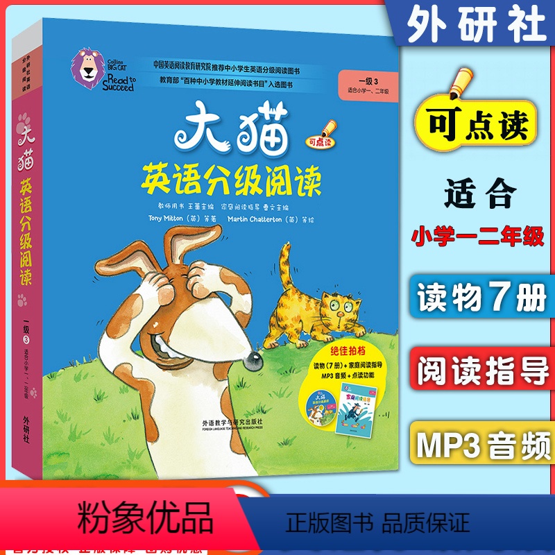 [正版]大猫英语分级阅读一级3big cat点读版(适小学生一二年级共7本+光盘+习题+家庭阅读指导)6-8-9岁儿童