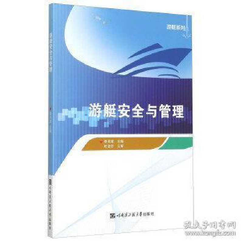 正版新书]游艇安全与管理李亮宽9787566111173
