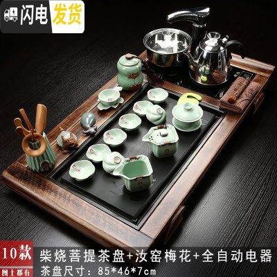 三维工匠整套全自动茶具套装家用紫砂功夫实木茶盘一体喝茶道简约茶台茶海 10柴烧菩提汝窑梅花ZH