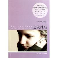 正版新书]念及她名(美)弗朗西斯科·高德曼|译者:杨扬//子文97875