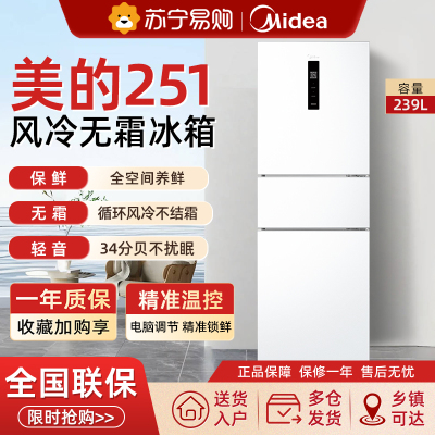 美的251三开门冰箱风冷无霜变频一级能效家用小型出租房官方超薄