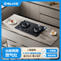 ELKS燃气灶JZY-EL8218 台嵌两用 直喷火 聚能防风炉架 熄火保护 液化气
