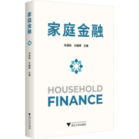 正版新书]家庭金融冯淑娟,王耀辉9787308255790