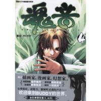 [M]魂音4-9787531834168