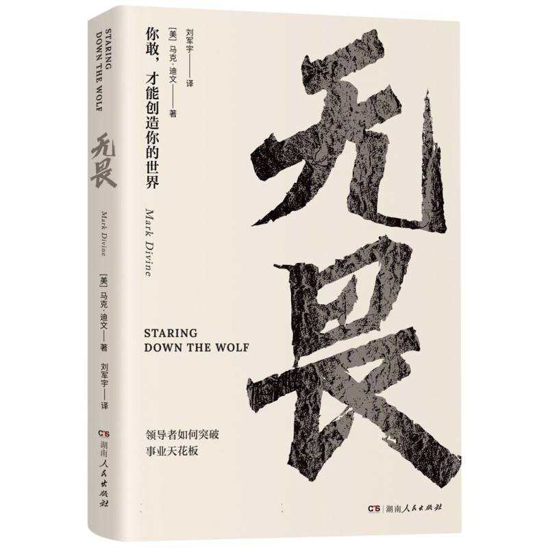 音像无畏(美)马克·迪文|责编:田野//张倩倩|译者:刘军宇