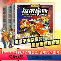 时间岛福尔摩斯[全10册] [正版]时间岛侦探福尔摩斯探案集全10册注音版漫画小学生版珍藏青少大侦探类书籍少儿童一二三到