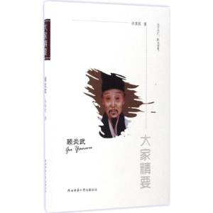 醉染图书顾炎武9787561387382