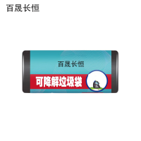 百晟长恒 BSCH-B35GS 45cm*55cm 30只/卷 可降解垃圾袋(计价单位:卷)黑色