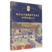 [N]故宫古字画装裱修复技艺和它的传人们/文物大医生-9787559204936