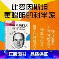 [正版]来自未来的人 约翰冯诺依曼传 阿南约巴塔查里亚著 20世纪科学全才冯诺依曼传记 出版社图书