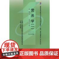 营养学(一)(自考)(营养专业--独立本科)