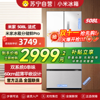 小米米家冰箱508L法式四开门多门双系统60cm超薄平嵌变频一级能效大容量BCD-508WFTMBI白色