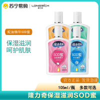 隆力奇SOD蜜男女士全身乳液精华保湿补水润肤面霜