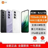 [全新]小米REDMI Note15 R 12GB+256GB 流沙紫 5G 第三代骁龙6s芯 7000mAh大电池 45W快充 IP64防水 5G手机
