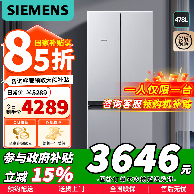 [苏宁自营]西门子478升十字对开门冰箱 精细分储混冷无霜 独立双循环 低噪节能 KM47EA06TI 以旧换新国家补贴