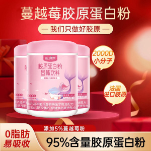 [买3发4]每优健萃蔓越莓味鱼胶原蛋白粉正品女性5g*30条