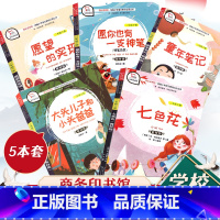 [正版]快乐读书吧二年级下册神笔马良七色花童年笔记大头儿子小头爸爸愿望的实现全彩注音版全套五本语文课外阅读经典名著2下