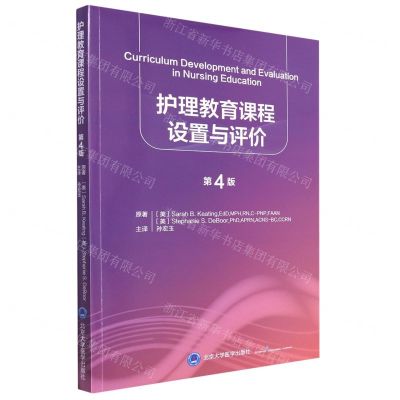 [N]护理教育课程设置与评价(第4版)-9787565926372