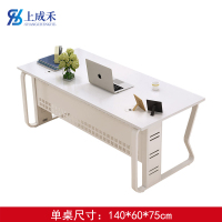 上成禾办公桌1.4m/张