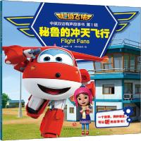 正版新书]不错飞侠中英双语有声故事书.辑•秘鲁的冲天飞行奥飞