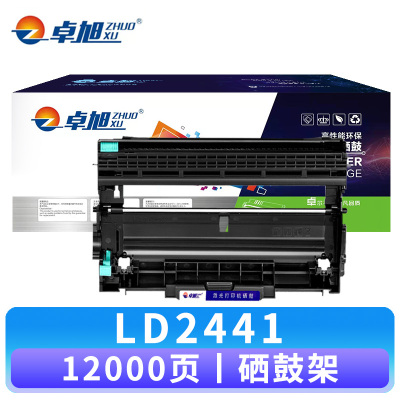卓旭 硒鼓LD2441 支 鼓架