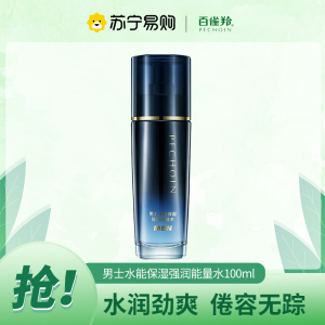 百雀羚男士水能保湿强润能量水100ml 补水保湿滋润肌肤清爽男士爽肤水精华水