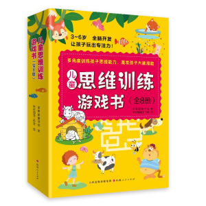 正版新书]儿童思维训练游戏书(全8册)常青藤童书馆9787203126713