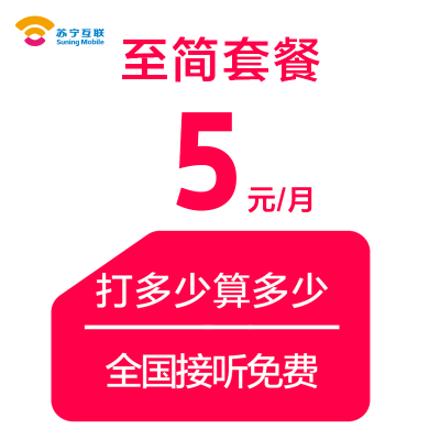 苏宁互联至简手机卡(电信制式)手机卡电话卡4G流量卡