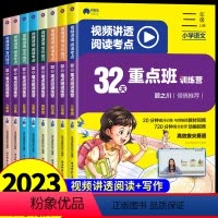[阅读+写作]32天重点班训练营 小学三年级 [正版]视频讲透32天重点班训练营视频讲透阅读考点+写作技巧三年级上四五六