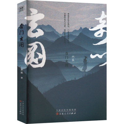 醉染图书奇门玄图9787530683606