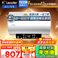 海尔(Haier)电热水器[咨询客服领国补]Lerder智家出品一级能效家用储水式电热水器速热节能 80L 2200W