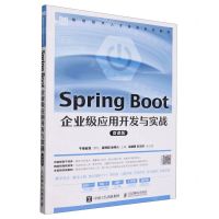 [N]Spring Boot企业级应用开发与实战(微课版信息技术人才培养系列教材)-9787115627384