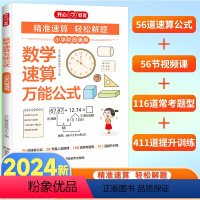奥数三十六计 小学通用 [正版]小学通用数学速算公式基础知识大全一二年级三四五六年级数学思维专项强化训练速算技巧小升初数