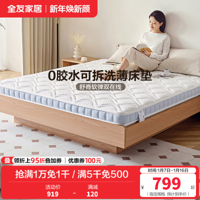 全友家居 薄款进口天然乳胶床垫1.8x2米双人家用舒脊椰棕床垫子