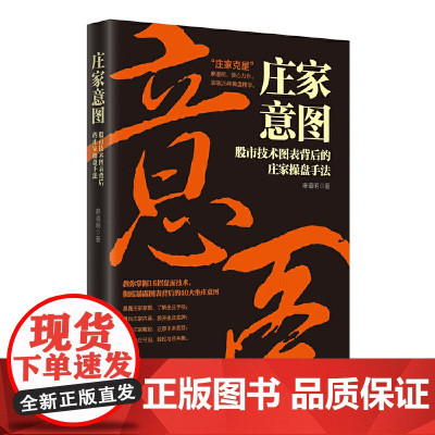 庄家意图——股市技术图表背后的庄家操盘手法 麻道明 中国经济出版社 正版书籍