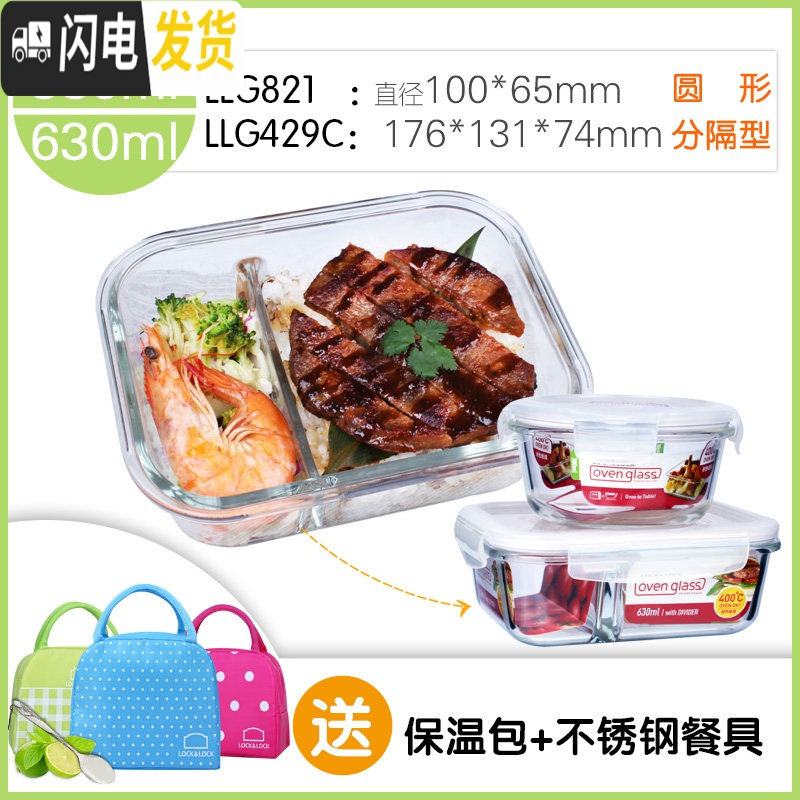 三维工匠玻璃饭盒女微波炉保鲜盒耐热玻璃分隔上班族便当盒密封碗 [新]长630分隔+圆380送包