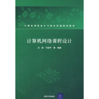 正版新书]计算机网络课程设计王勇9787302197423