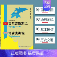 [正版]吉尔吉斯斯坦塔吉克斯坦地图 世界分国地理地图118*84cm国家概况历史自然政治社会文化经济交通军事对外关系旅游