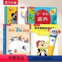 内心成长绘本5册 [正版] 点读版谁来帮助阿里巴巴儿童绘本看漫画学哲理3-6岁宝宝幼儿园绘本故事低幼儿童书籍 益智早教启