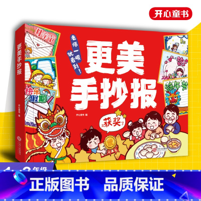 更美手抄报 [正版]更美手抄报7-12岁儿童轻松搞定课堂设计手抄报镂空模板精美画风