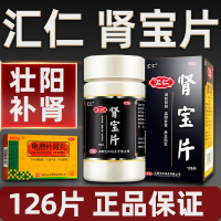 [壮阳补肾]汇仁 肾宝片 126片+龟鹿补肾丸*5盒 调和阴阳 温阳补肾 扶正固本 用于腰腿酸痛 精神不振 夜尿频多