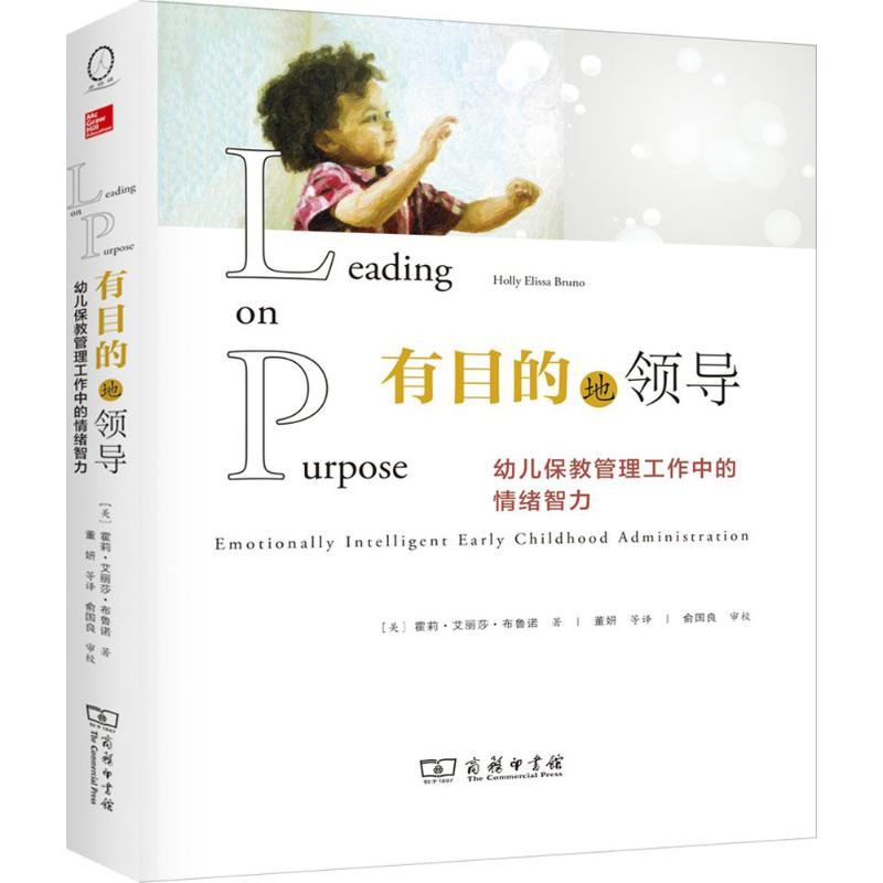正版新书]有目的地领导:幼儿保教管理工作中的情绪智力霍莉·艾