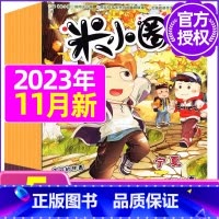 A[共5期]2023年3/4/9/10/11月 [正版]米小圈杂志2023年1-11/12月/2024年全年/半年订阅