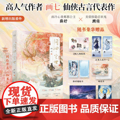 同洄·尘世