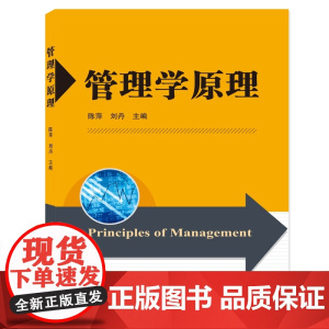 管理学原理